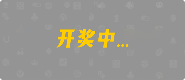 加拿大预测,pc加拿大28官网开奖查询,加拿大28开奖结果预测官网,pc走势最新预测